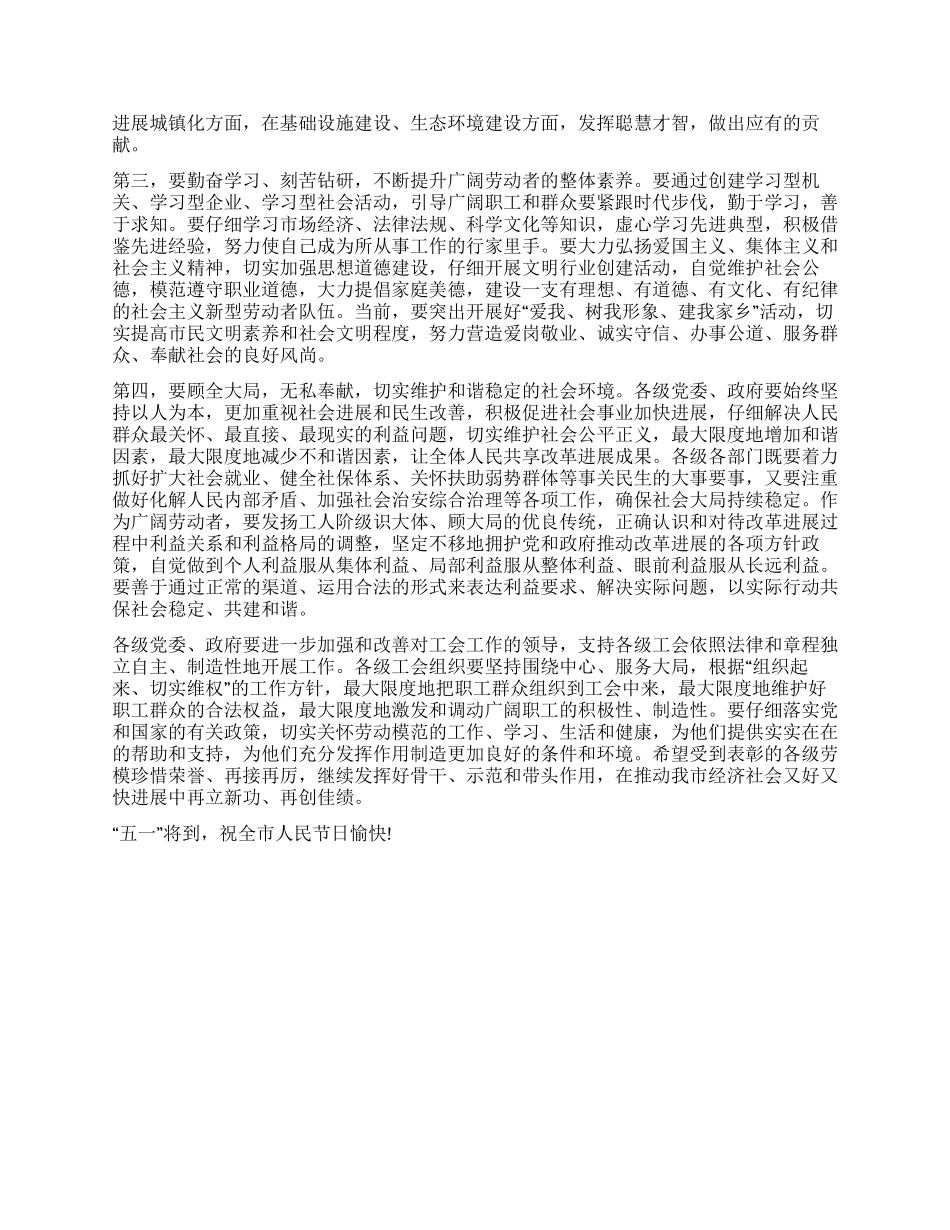 2024年劳动模范表彰会领导讲话_第2页