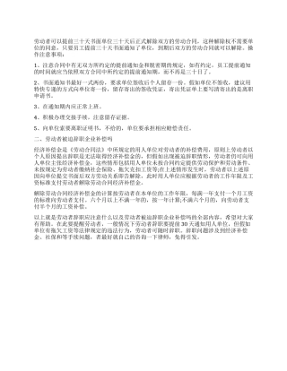 2024年劳动者辞职应注意什么