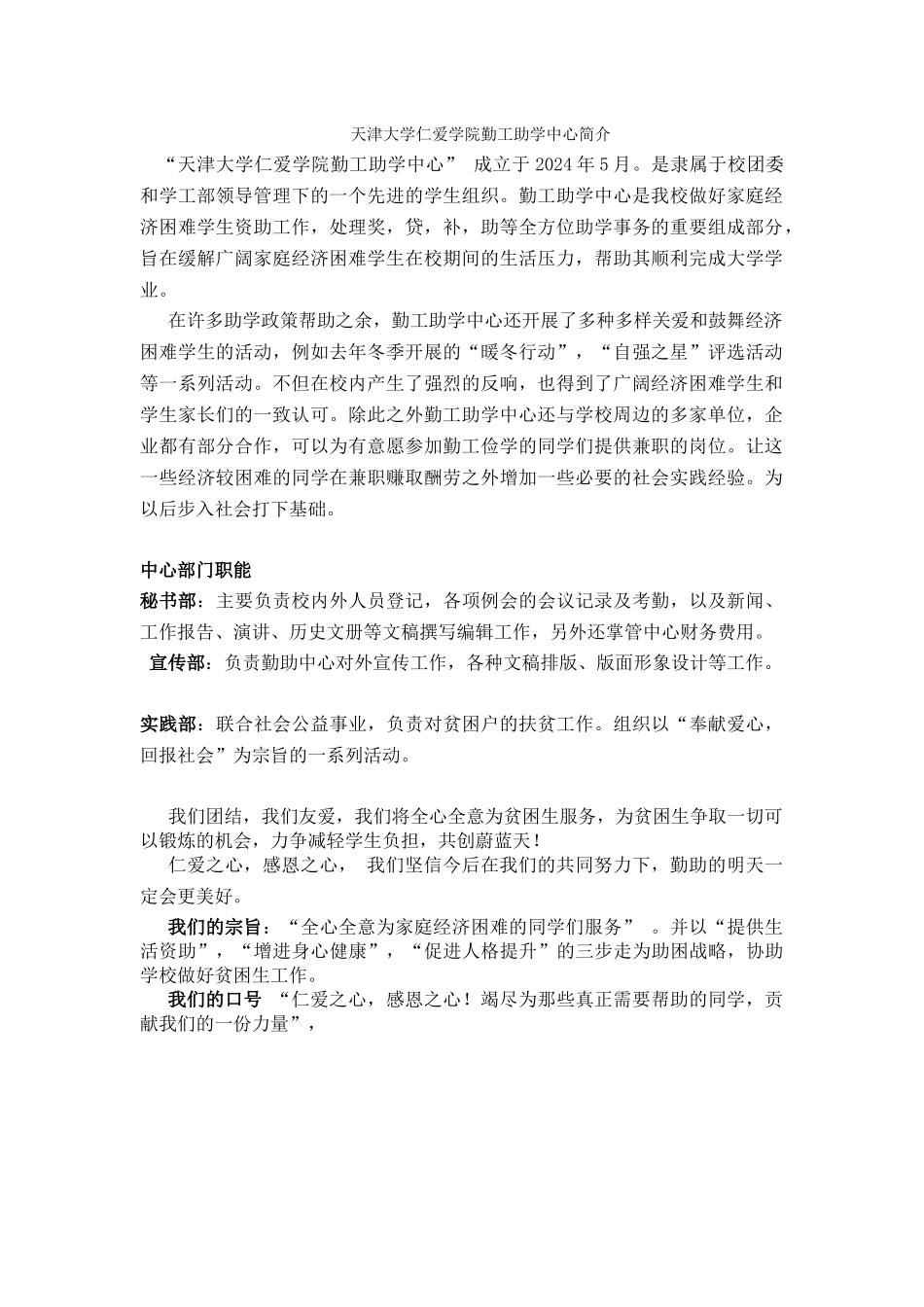 2024年勤助纳新宣传材料_第1页