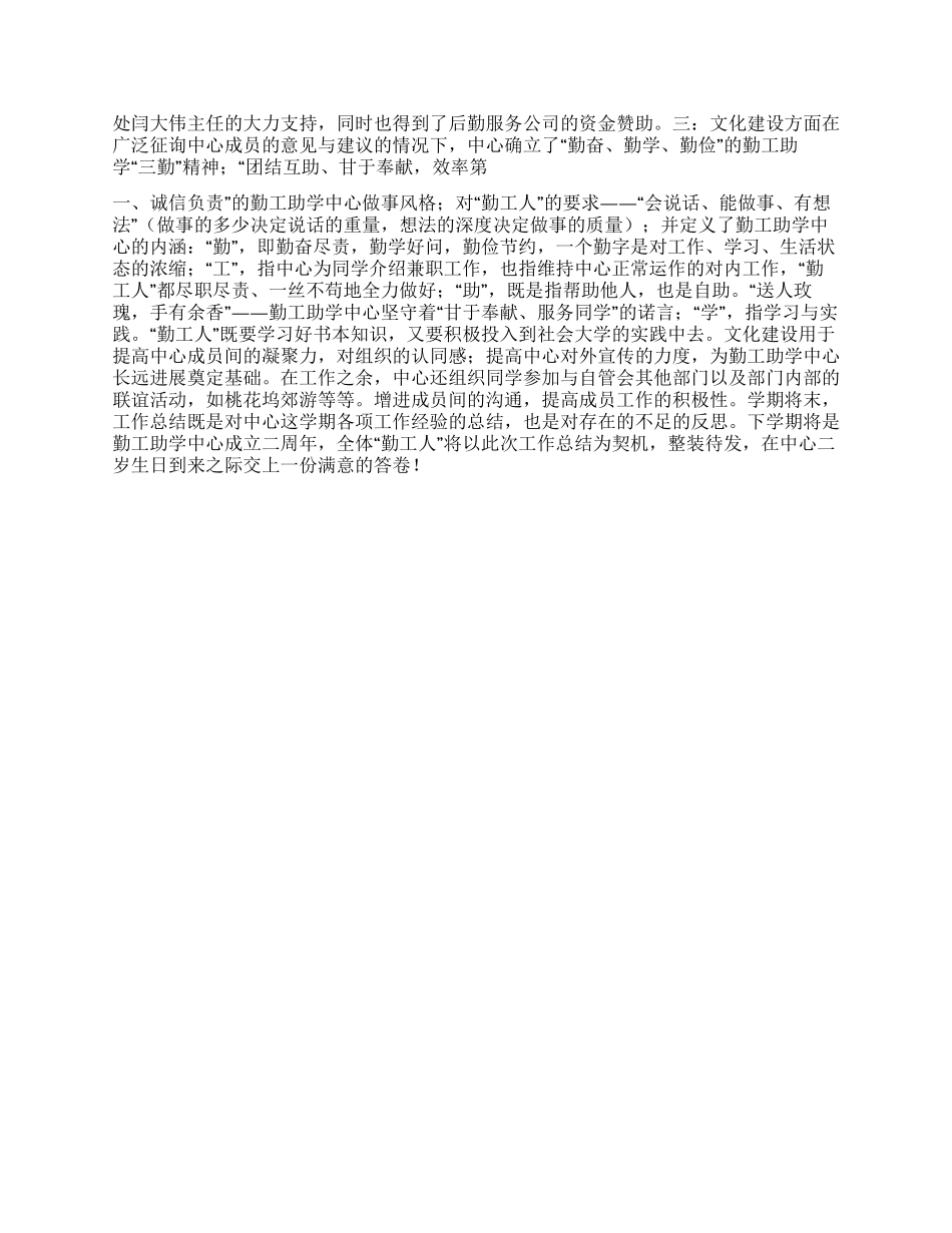 2024年勤工助学中心工作总结_第2页