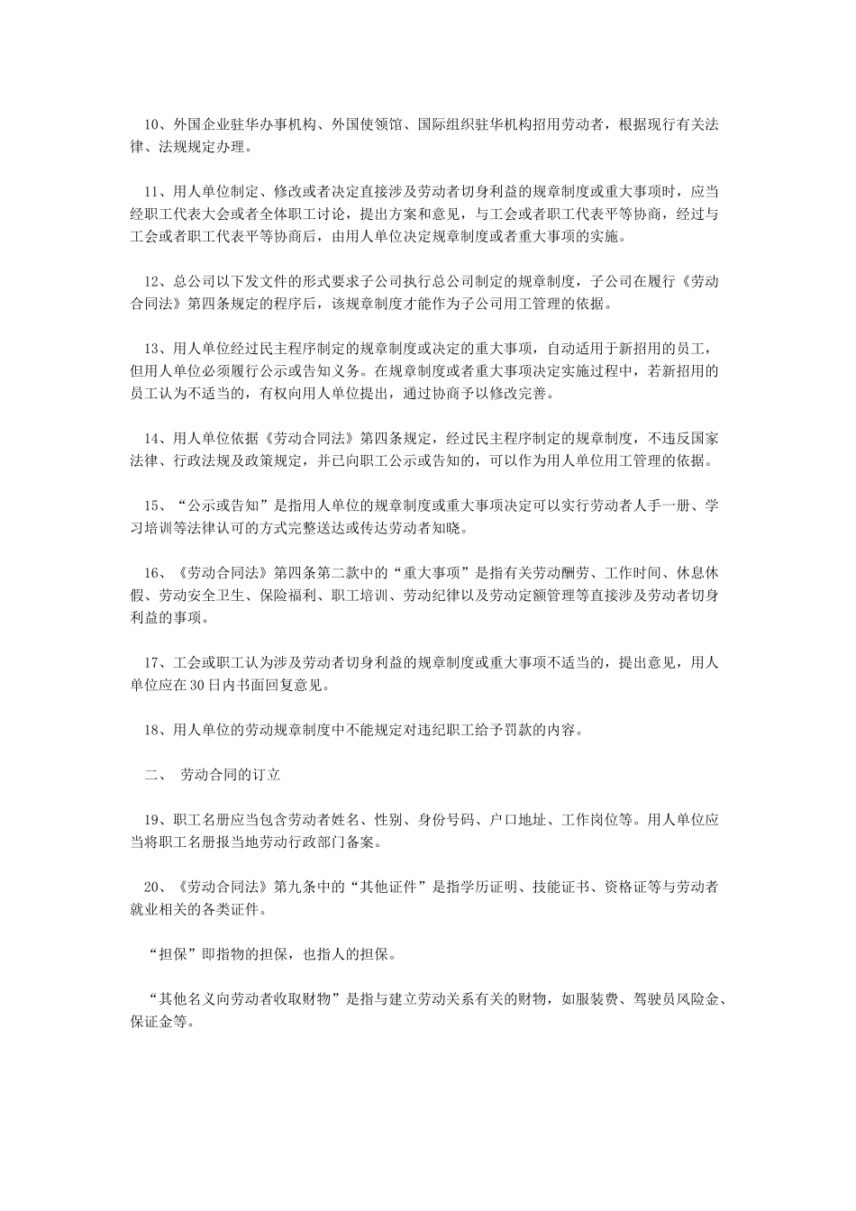 2024年劳动法实施细则全文_第2页