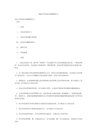 2024年劳动法实施细则全文