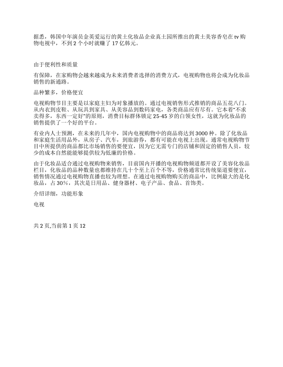 2024年化妆品销售工作计划范文_第2页