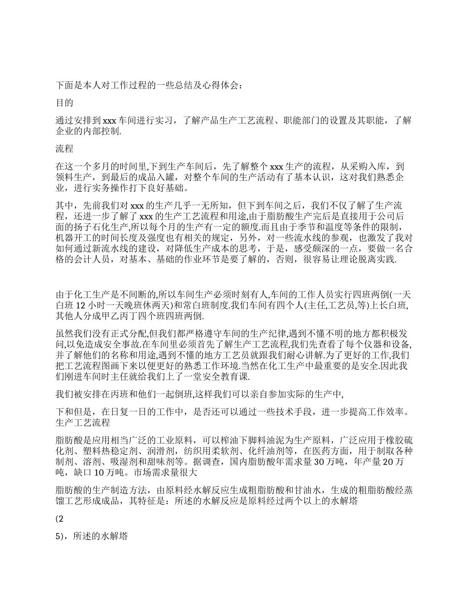 2024年化工厂实习心得体会_第1页