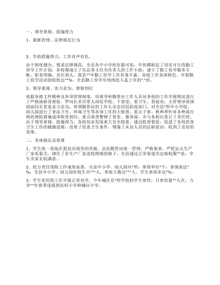 2024年勤工俭学工作总结
