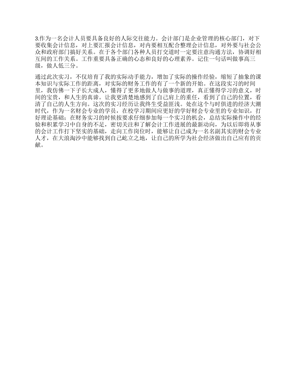 2024年化工公司财务部门会计实习报告_第2页