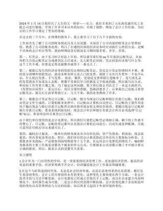 2024年化工公司财务部门会计实习报告