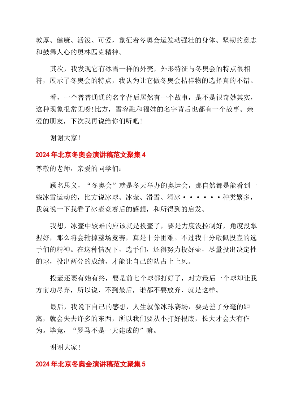 2024年北京冬奥会演讲稿范文汇集五篇_第3页