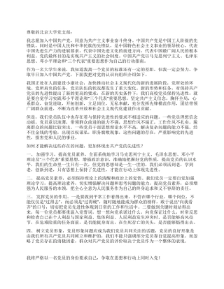 2024年北京大学入党申请书范文