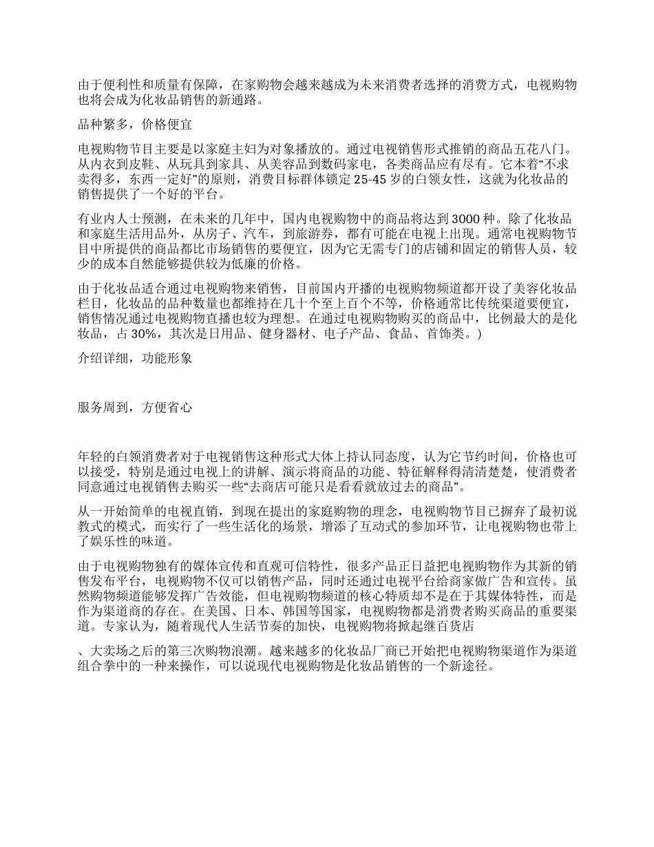 2024年化妆品销售工作计划_第2页