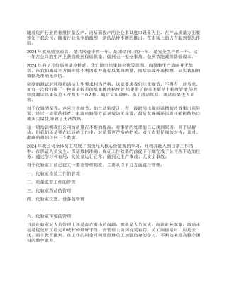2024年化验室工作总结
