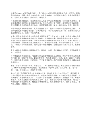 2024年北京奥运会个人感想