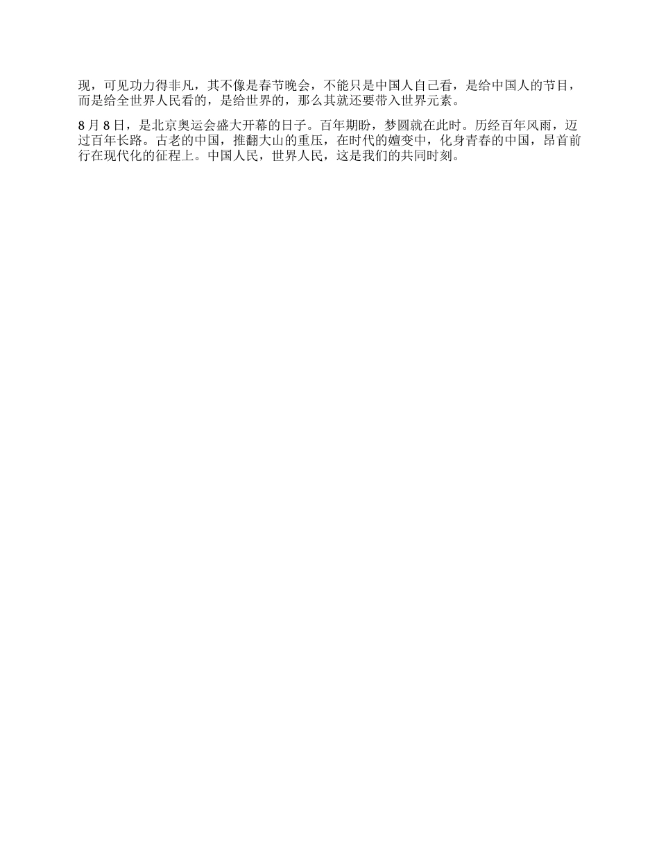 2024年北京奥运会开幕式思想汇报一场文化的大餐_第2页
