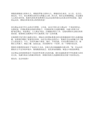 2024年北京奥运会开幕式刘淇致辞全文