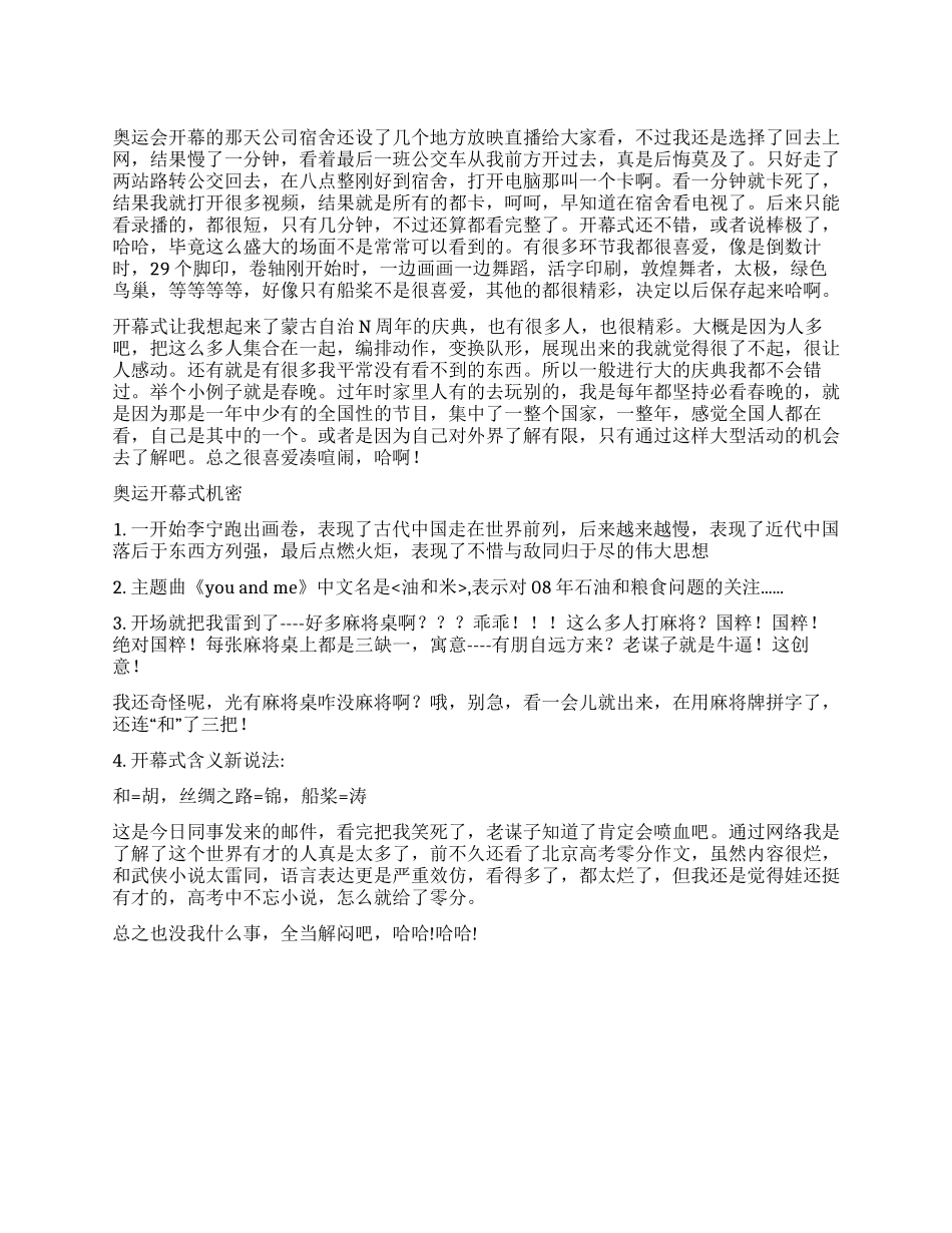 2024年北京奥运会开幕式心得体会我看奥运开幕式_第1页