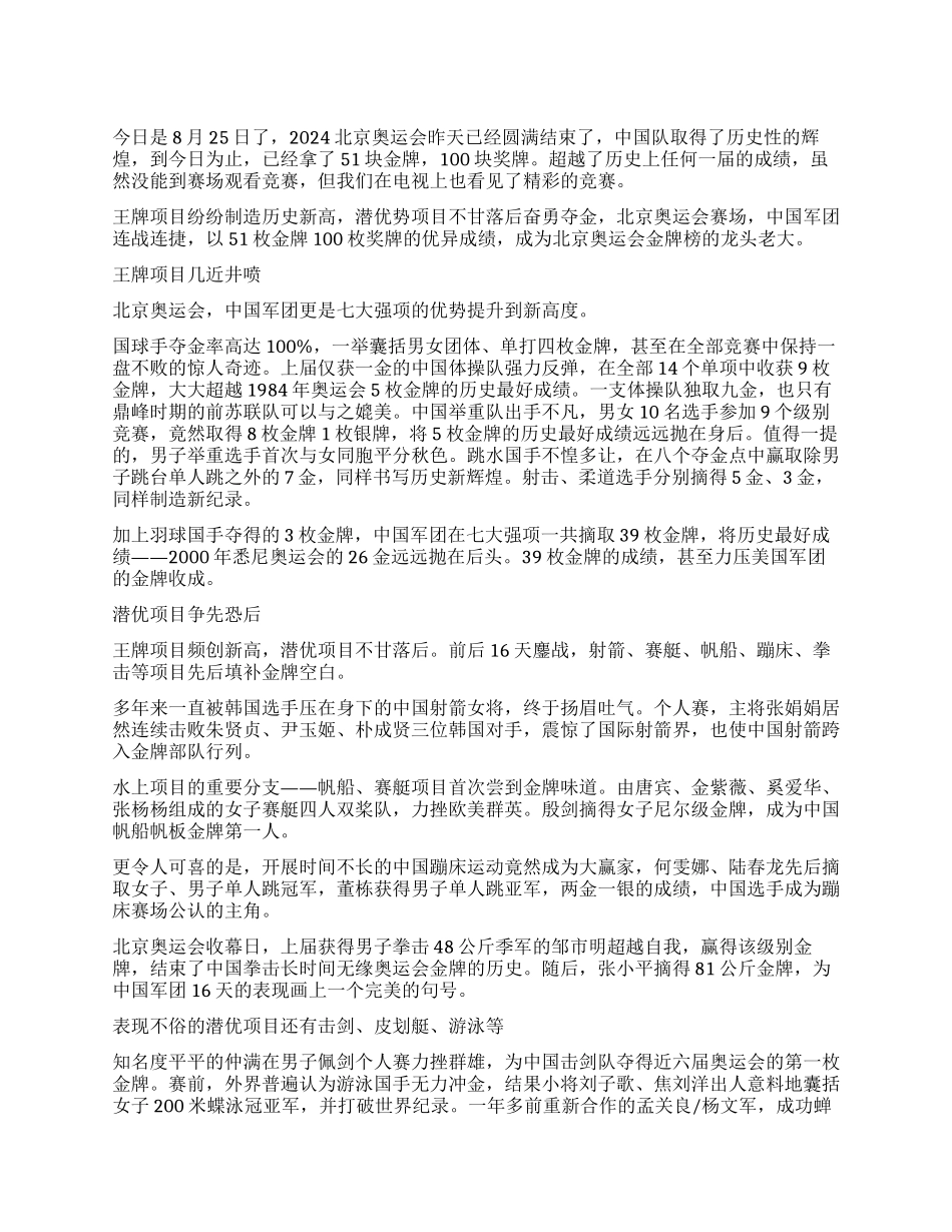 2024年北京奥运会心得体会总结_第1页