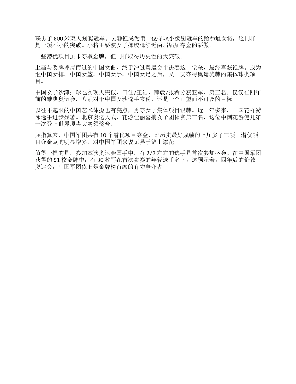 2024年北京奥运会心得体会总结_第2页