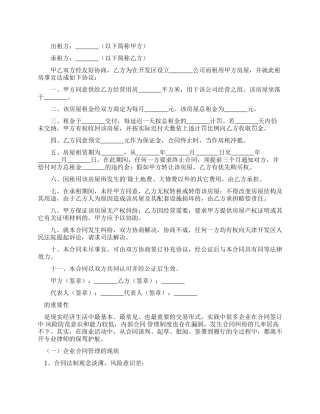 2024年北京市个人自行成交版房屋租赁合同范本