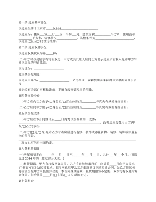 2024年北京市房屋租赁合同范本