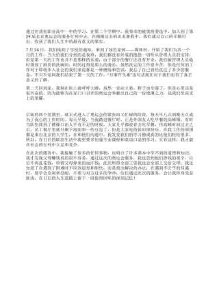 2024年北京奥运会服务思想汇报