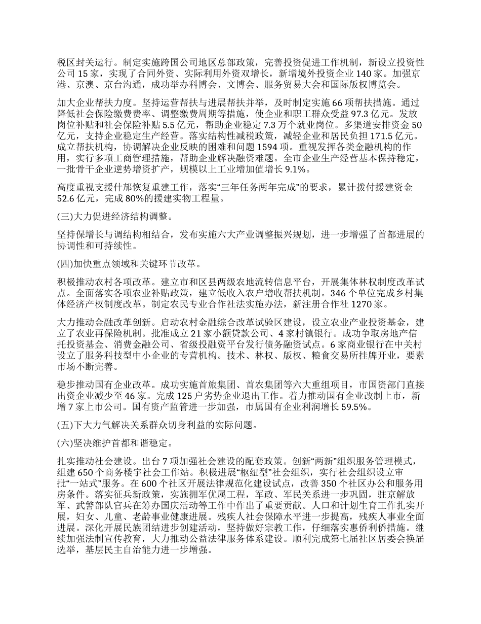 2024年北京市政府工作报告_第2页