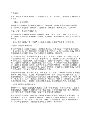 2024年北京市政府工作报告