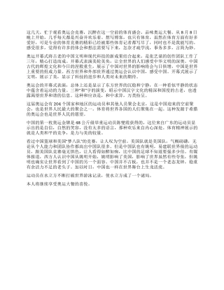 2024年北京奥运会观看心得体会