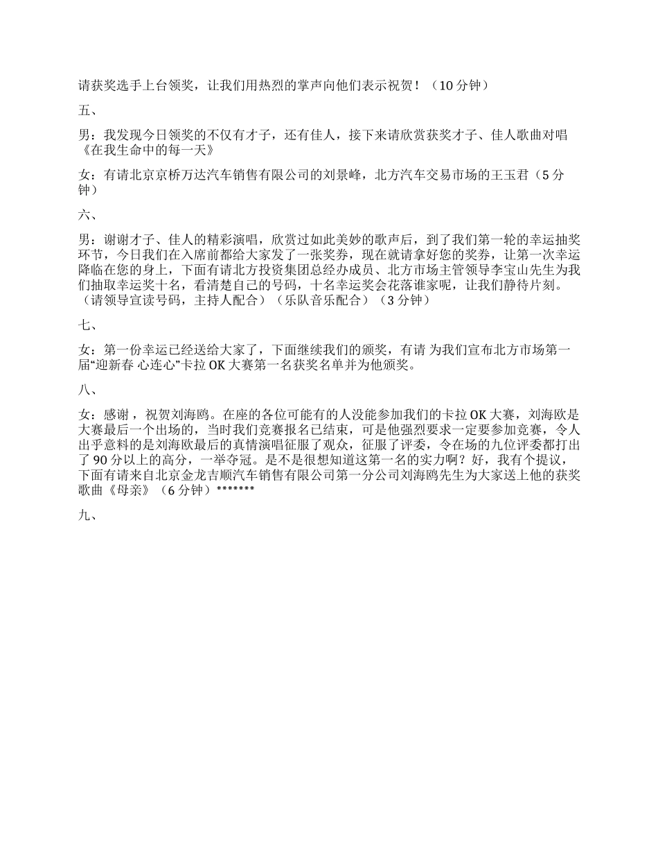 2024年北方市场驻场单位春节联谊会串讲词礼仪主持_第2页