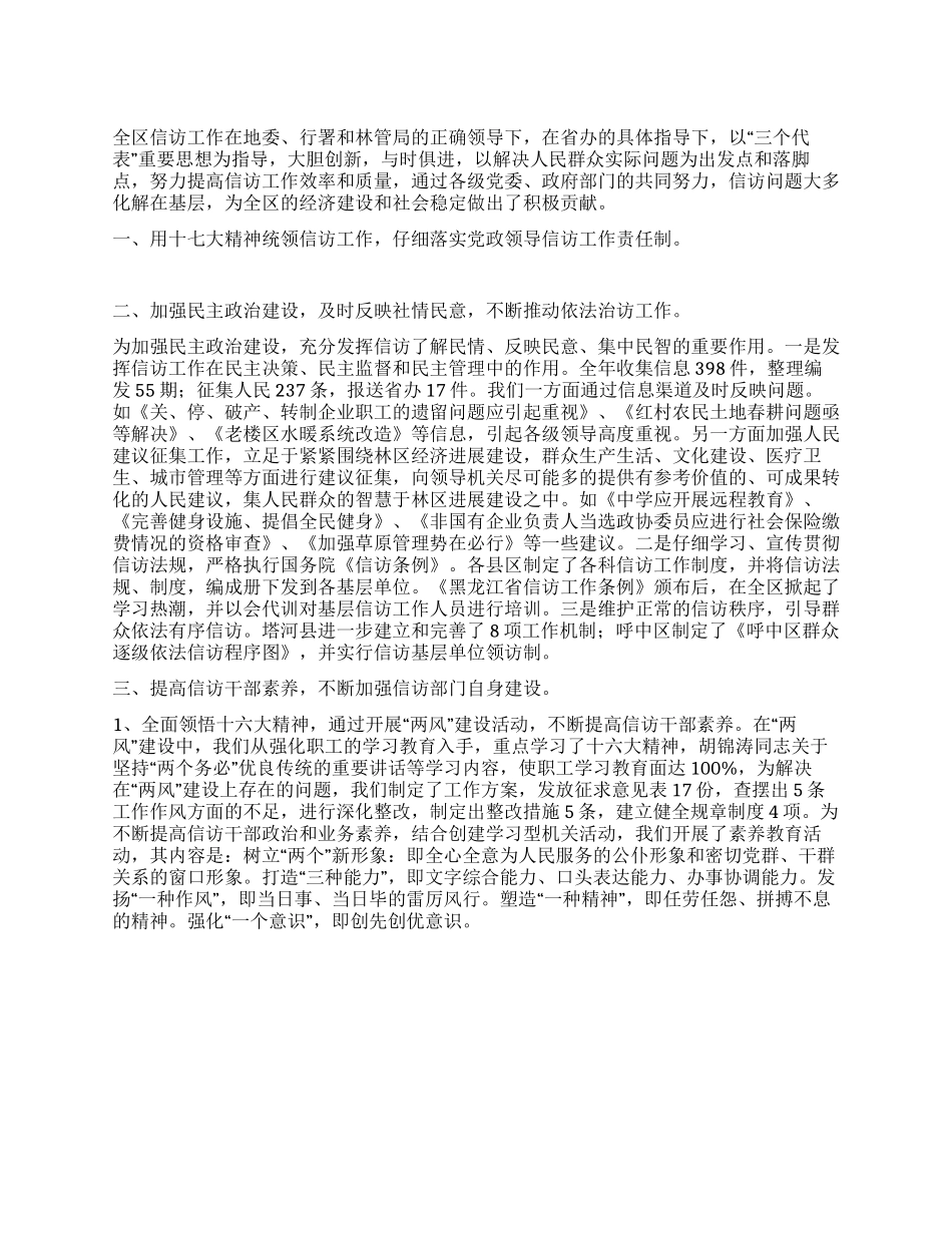 2024年区信访工作年终总结_第1页