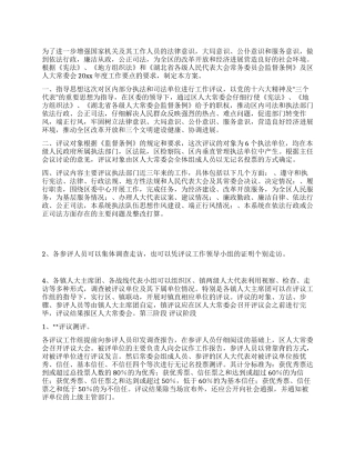 2024年区人大常委会工作评议实施方案