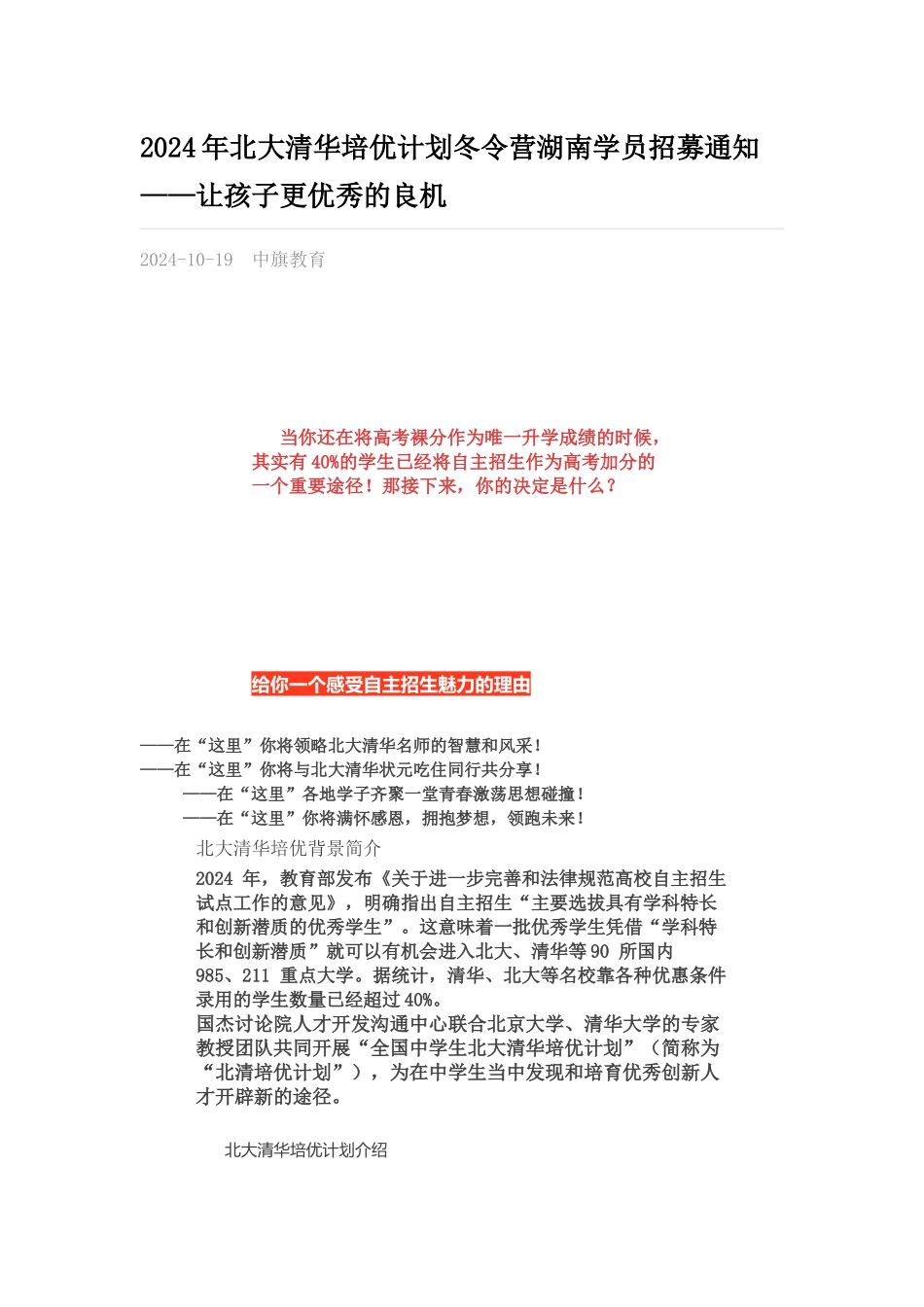 2024年北大清华培优计划冬令营湖南学员招募通知——让孩子更优秀的良机_第1页