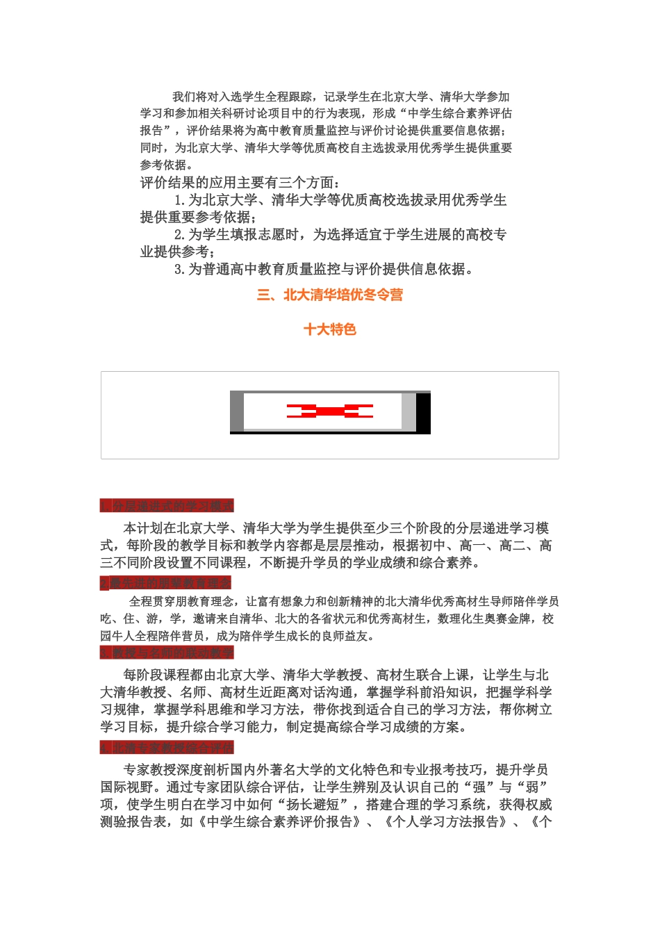 2024年北大清华培优计划冬令营湖南学员招募通知——让孩子更优秀的良机_第2页
