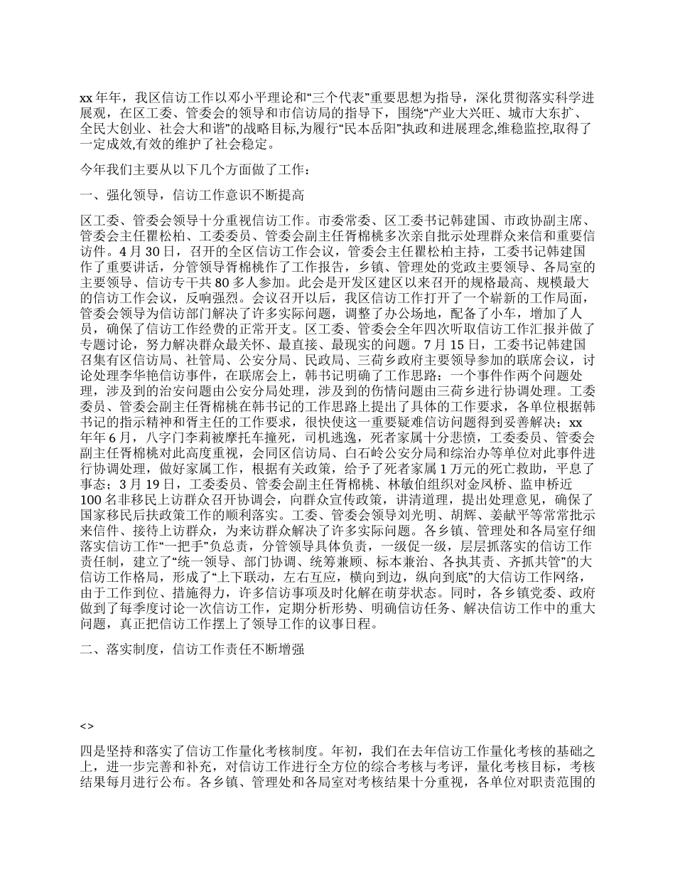 2024年区信访工作总结_第1页