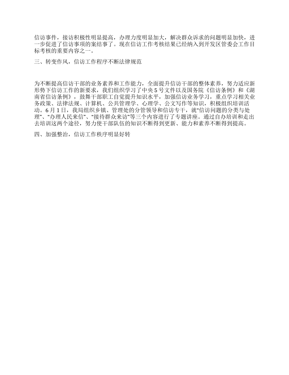 2024年区信访工作总结_第2页