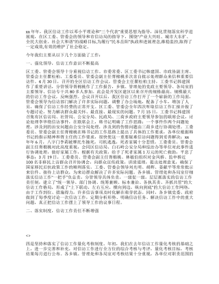 2024年区信访工作总结