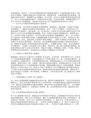 2024年区人口计生局工作规划
