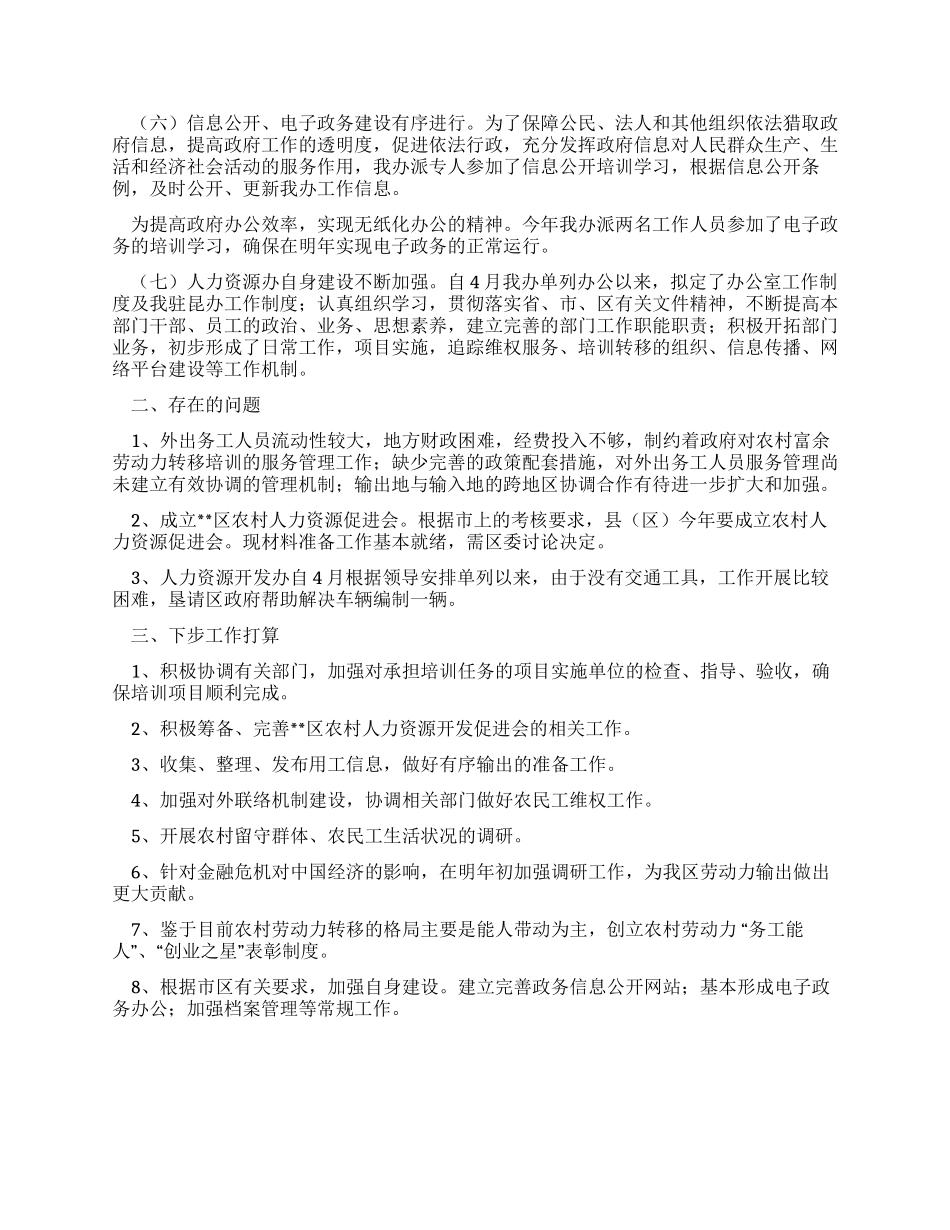 2024年区农村人力资源开发办公室工作总结_第2页
