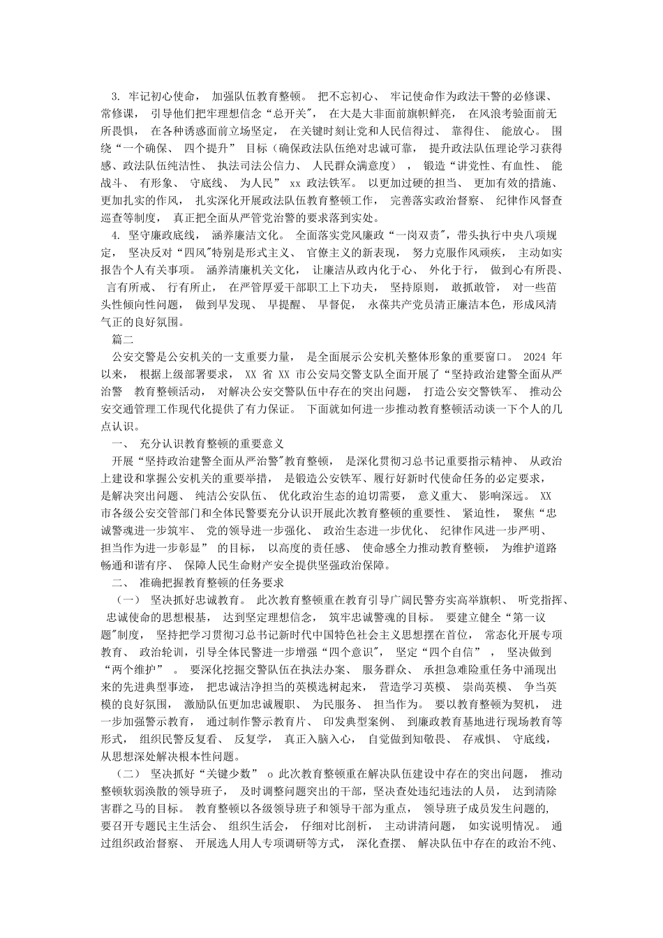 2024年区县政法队伍教育整顿单位自查自纠报告和全面开展政法队伍教育整顿活动个人心得体会范文汇编_第3页