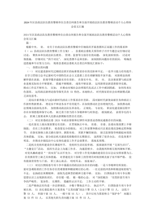 2024年区县政法队伍教育整顿单位自查自纠报告和全面开展政法队伍教育整顿活动个人心得体会范文汇编