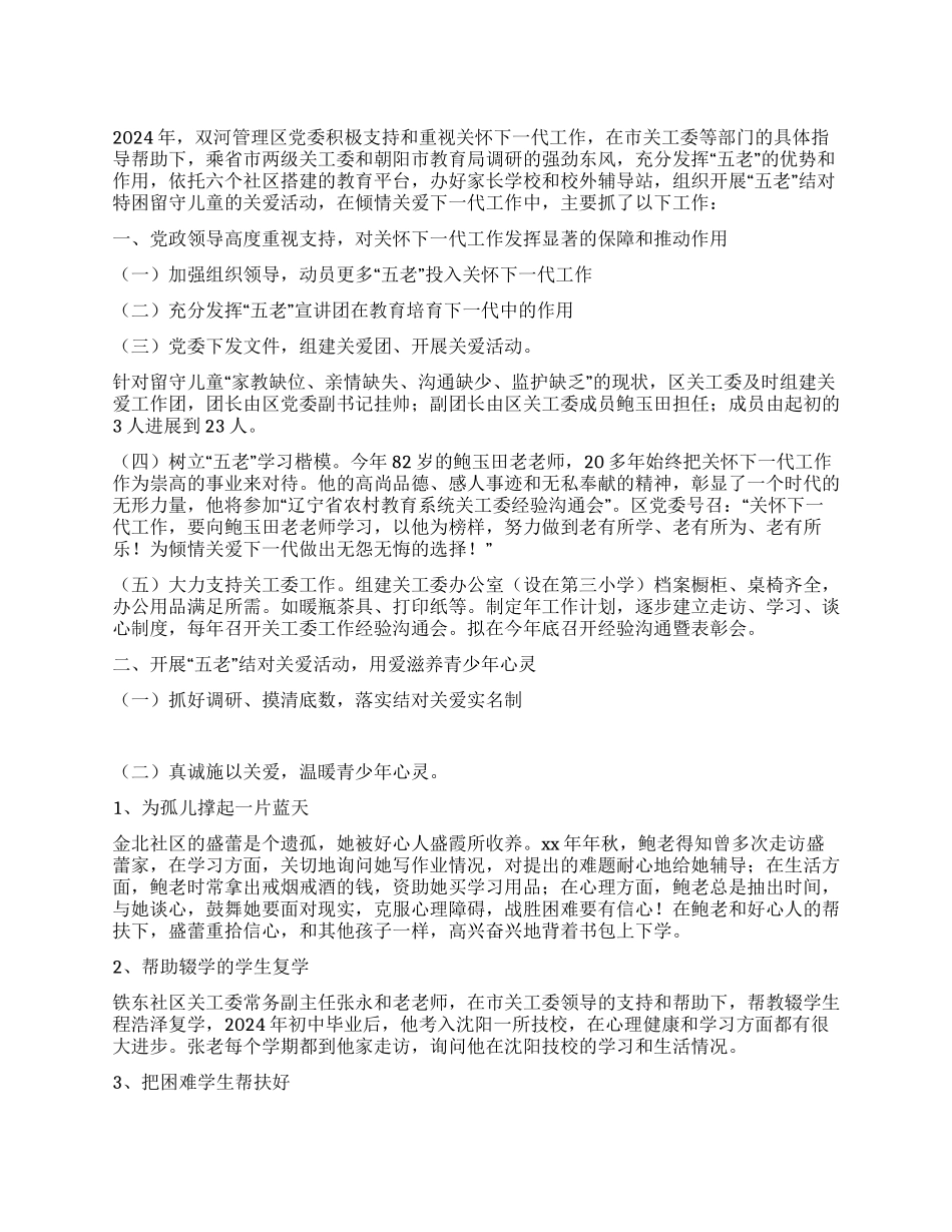 2024年区关工委工作总结_第1页