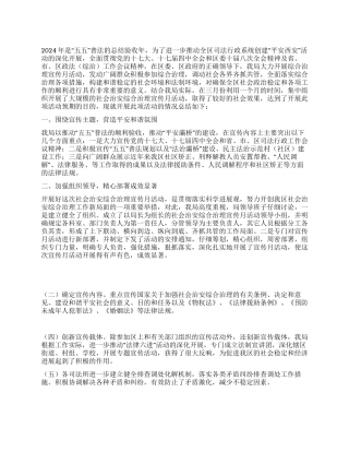 2024年区司法局社会治安综合治理宣传月活动总结