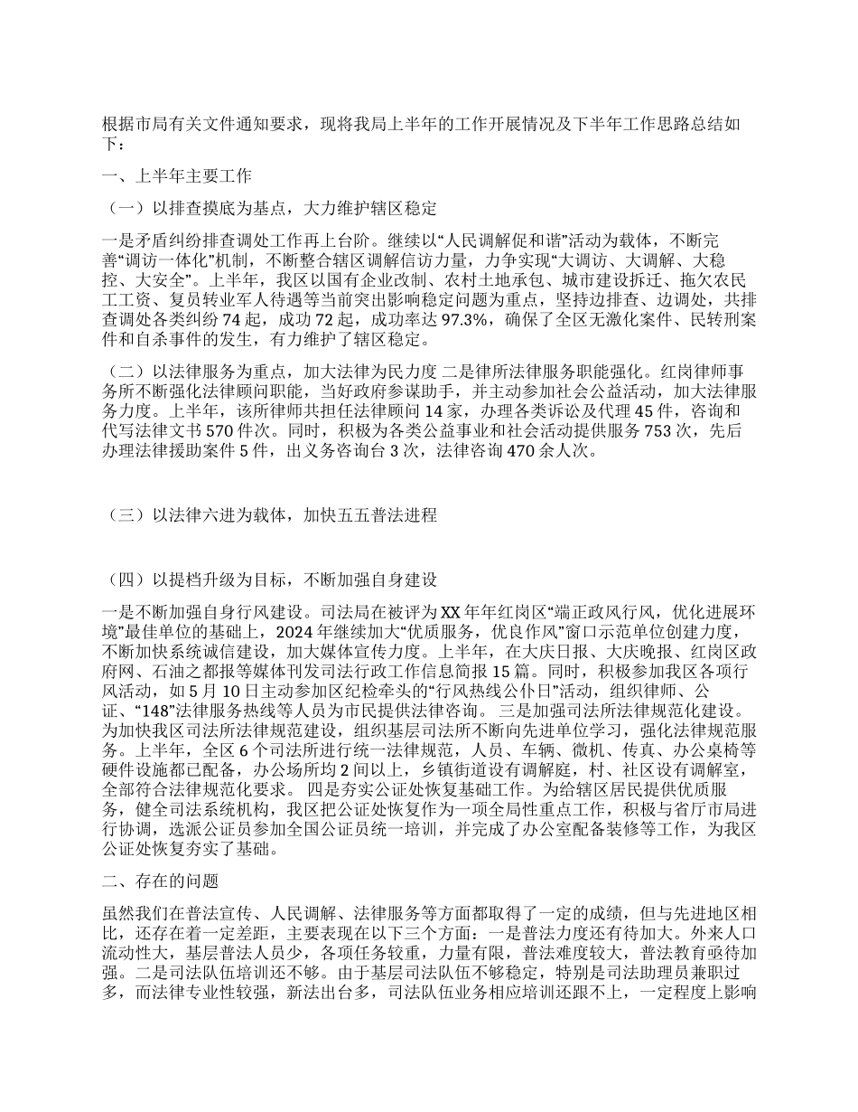 2024年区司法局上半年工作总结_第1页