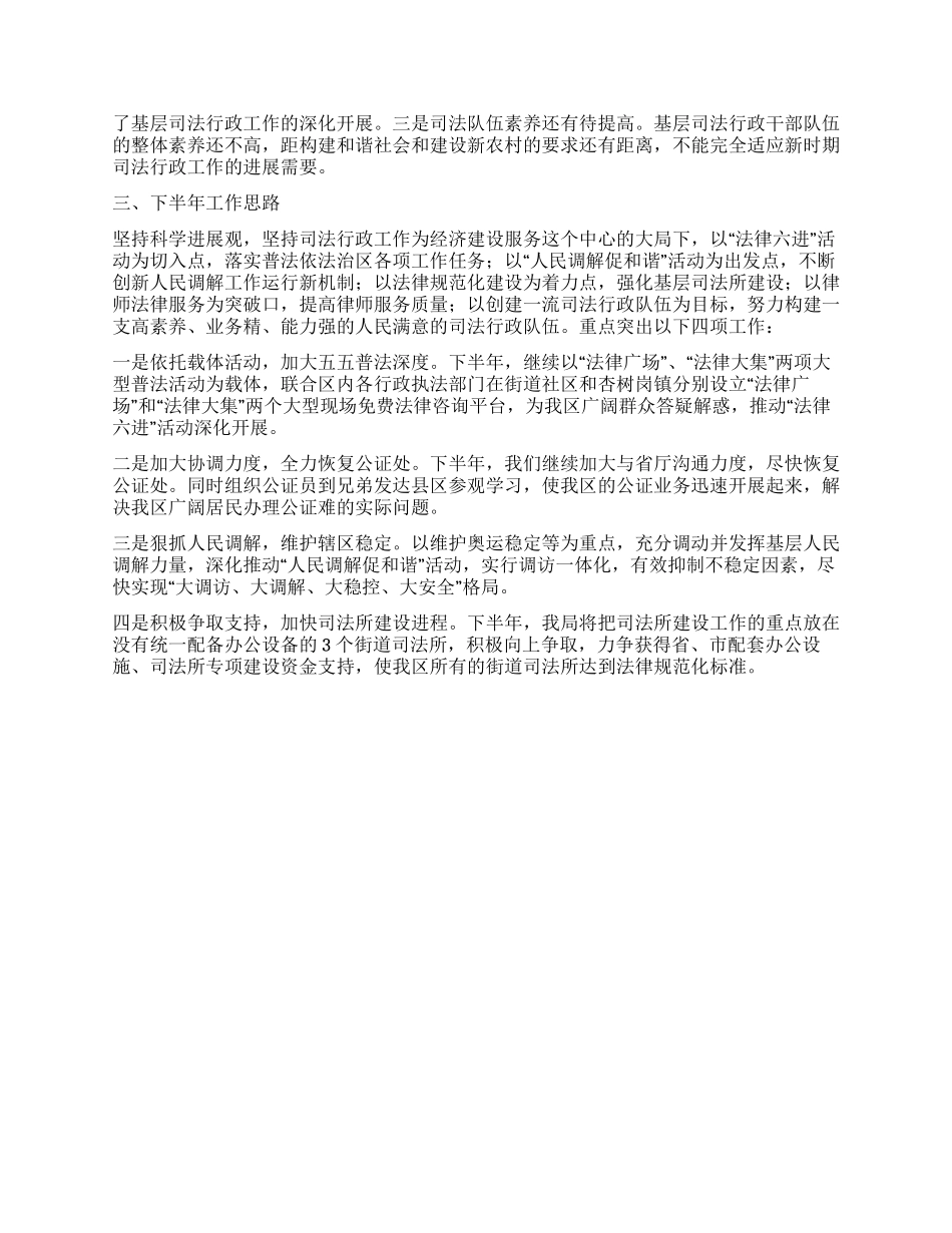 2024年区司法局上半年工作总结_第2页
