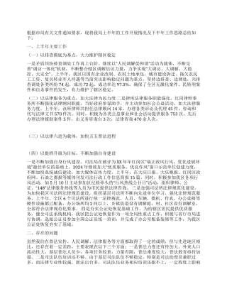 2024年区司法局上半年工作总结