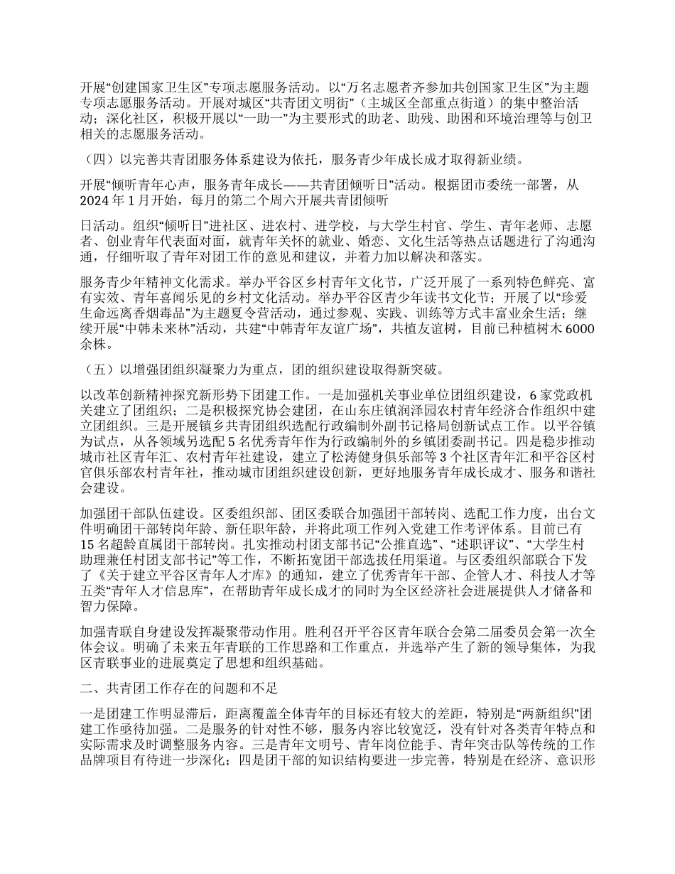 2024年区团委上半年工作总结范文_第2页