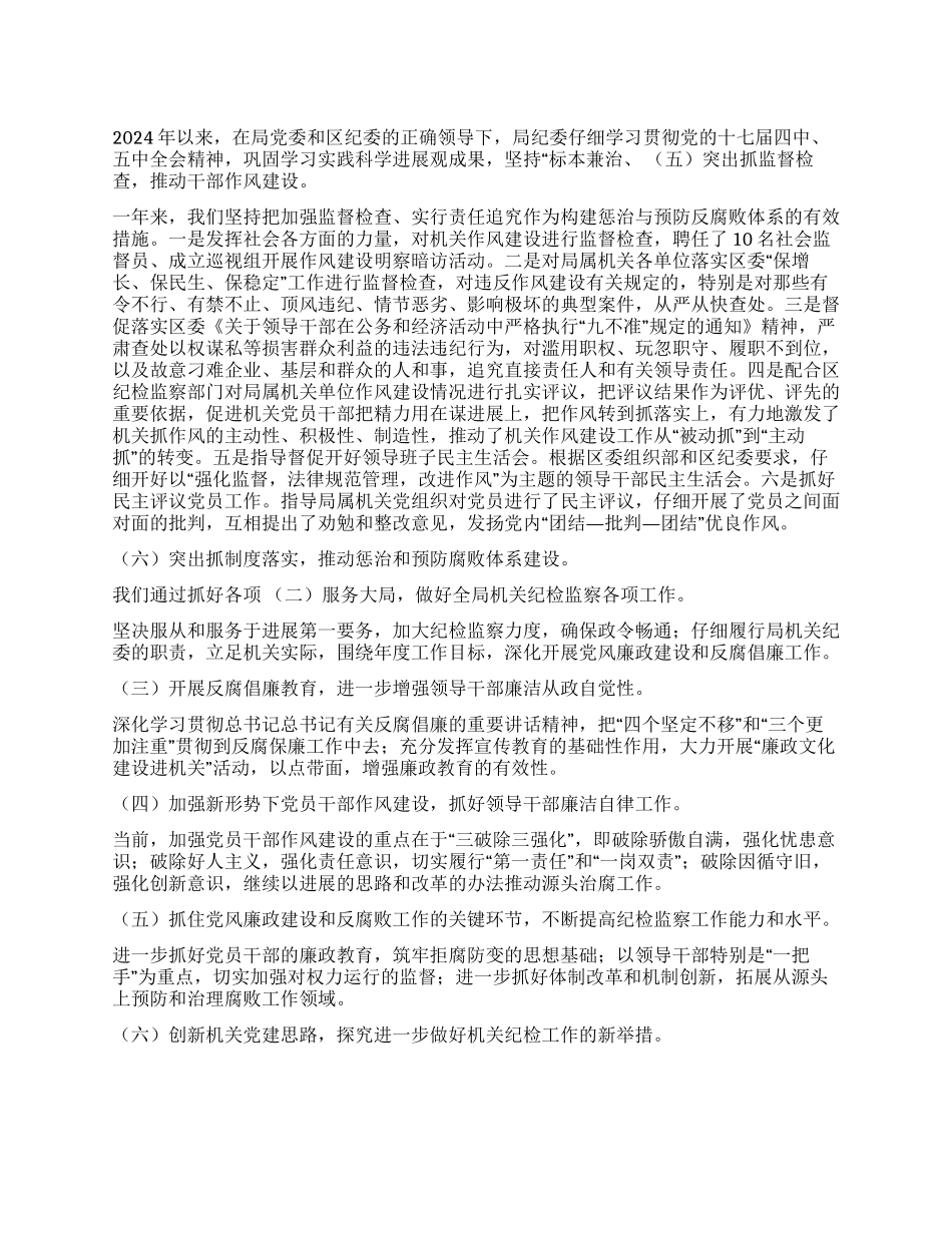 2024年区人社局纪委年终工作总结及2024年工作计划_第1页