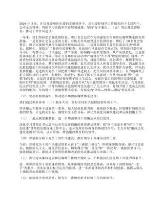 2024年区人社局纪委年终工作总结及2024年工作计划