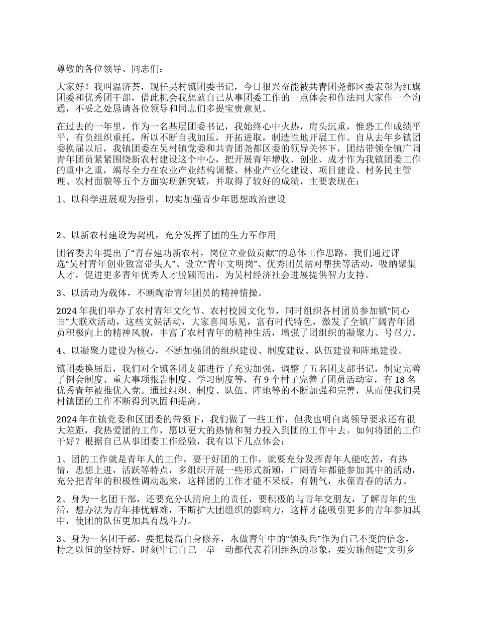 2024年区团委工作会议上的发言_第1页