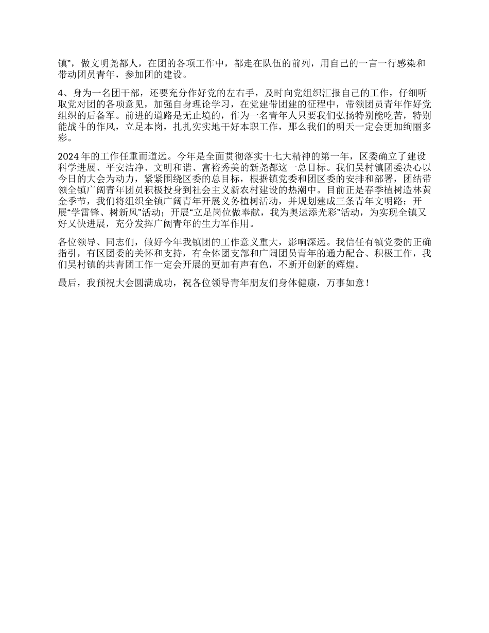 2024年区团委工作会议上的发言_第2页