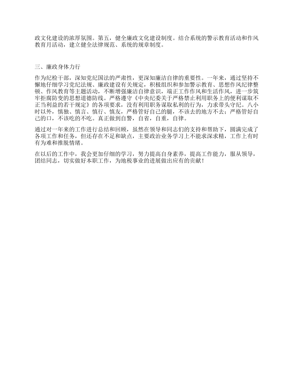 2024年区地税局领导干部述职述廉报告_第2页